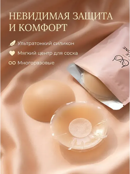 Муби123 силиконовые накладки на грудь под платье пэстисы на соски