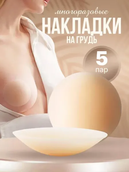 Силиконовые накладки на грудь - пэстисы