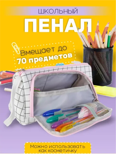 Канц Групп Пенал школьный подростковый в клетку