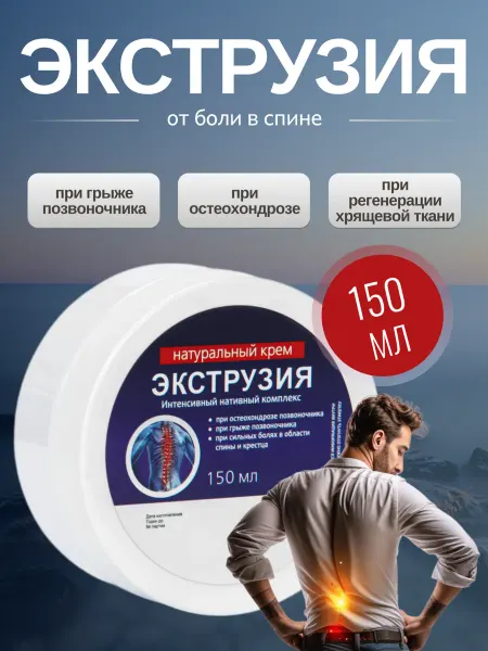 Сашера-мед Экструзия крем для спины, при грыже, остеохондрозе 1 шт