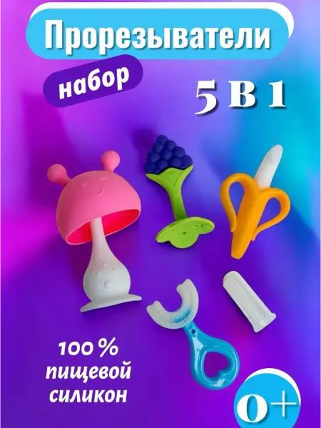 Прорезыватели для зубов игрушки грызунки для новорожденных