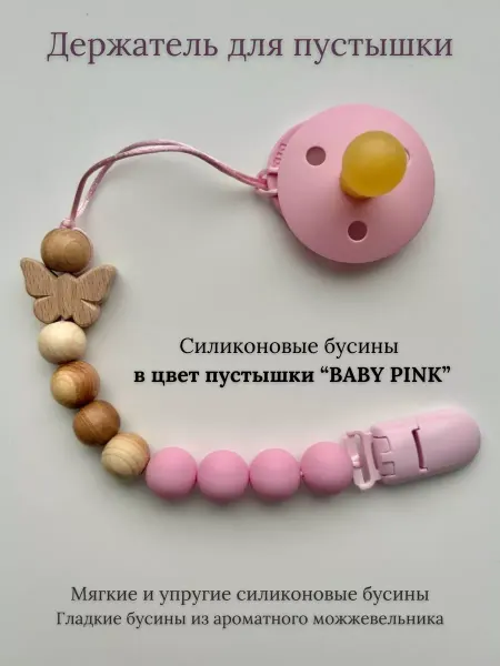 Держатель для соски развивающая игрушка грызунок