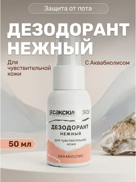 Формула здоровья Сакские грязи Дезодорант нежный для чувствительной кожи 50 мл