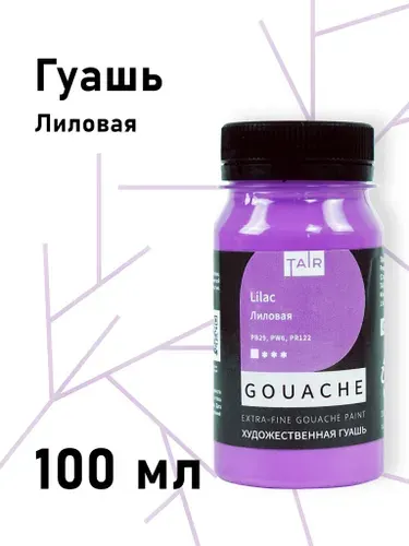 Гуашь художественная, "Таир", 100 мл, Лиловая