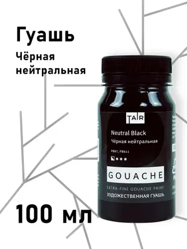 Гуашь художественная, "Таир", 100 мл, Чёрная нейтральная