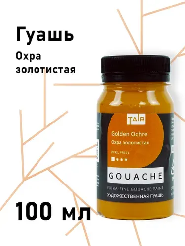 Гуашь художественная, "Таир", 100 мл, Охра золотистая