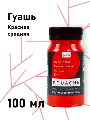 Гуашь художественная, "Таир", 100 мл, Красная средняя