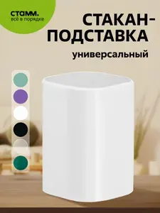 Универсальный стакан-органайзер для канцелярии, косметики, ванной комнаты