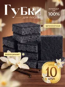 Губки для мытья посуды, губка для мытья