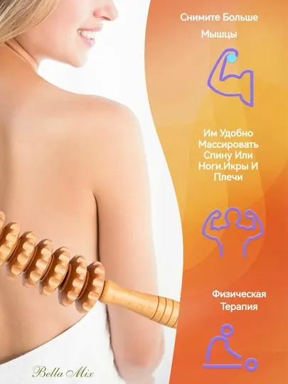 Массажёр-скалка из дерева — Ваш натуральный путь к расслаблению и гладкой коже
