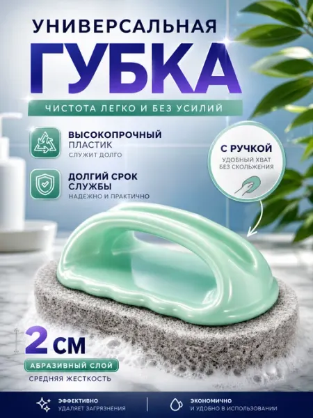 Голубушка Губка для уборки универсальная с ручкой