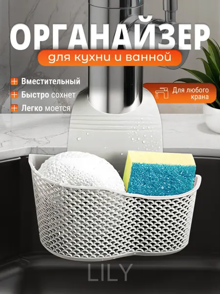 Органайзер, держатель для губки на кухню