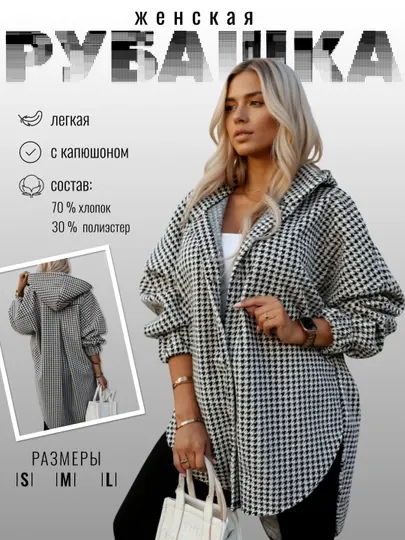 Рубашка-куртка женская, клетчатая, с капюшоном, модная, повседневная, свободная, весенняя