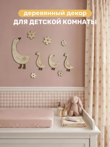 Ле Джул Настенный деревянный декор в детскую комнату Гуси и ромашки