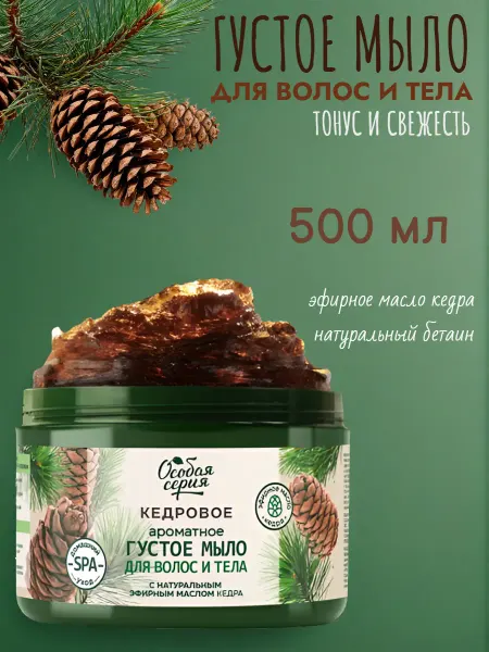 Особая серия Мыло густое кедровое, 500 мл
