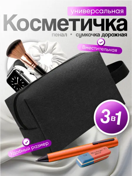 ДZЕН Косметичка дорожная несессер