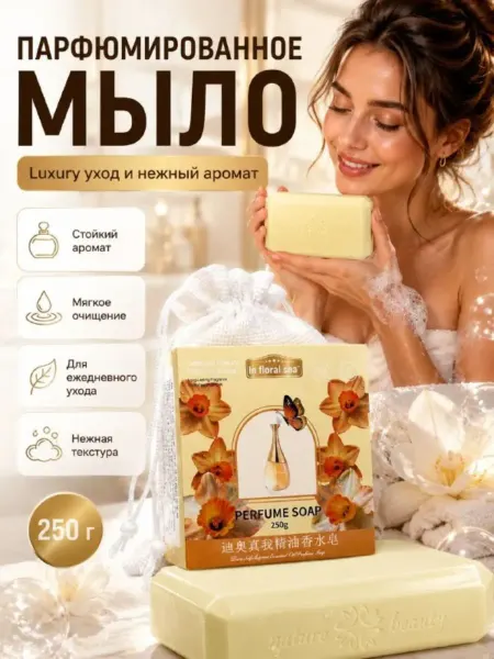 ДА04 Парфюмированное мыло для тела и рук увлажняющее