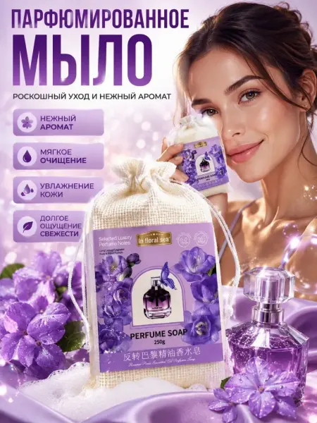 ДА04 Туалетное мыло парфюмированное увлажняющее для тела