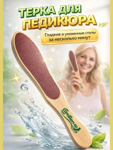 ДА10 Терка для пяток педикюрная деревянная, пилка для стоп