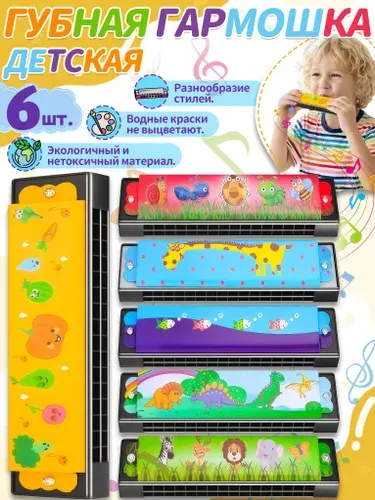 Губная гармошка детская, музыкальные инструменты детские, 6 шт, развивающая игрушка-инструмент для детей и взрослых новичков