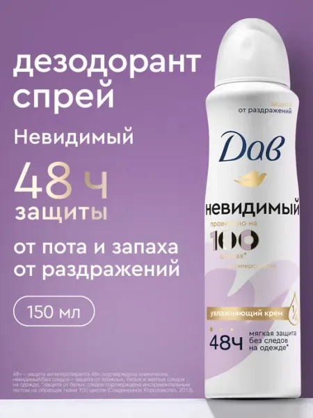 Дав Дезодорант женский спрей от пота и запаха Невидимый 150 мл