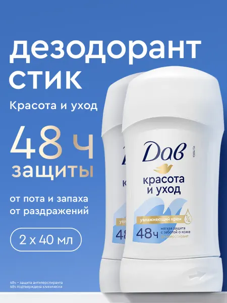Дав Дезодорант женский стик твердый Красота и уход 40 мл 2 шт