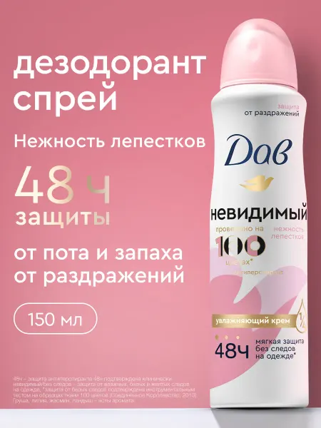 Дав Дезодорант женский спрей от пота Нежность лепестков 150 мл
