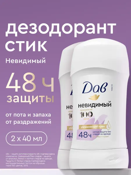 Дав Дезодорант женский стик твердый от пота Невидимый 40 мл