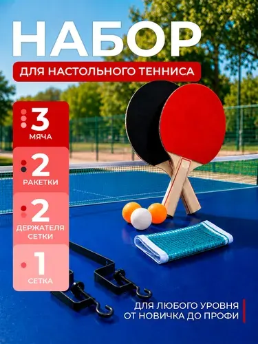 Набор для настольного тенниса, комплект для пинг-понга с ракетками и мячами, теннисный набор для детей и взрослых