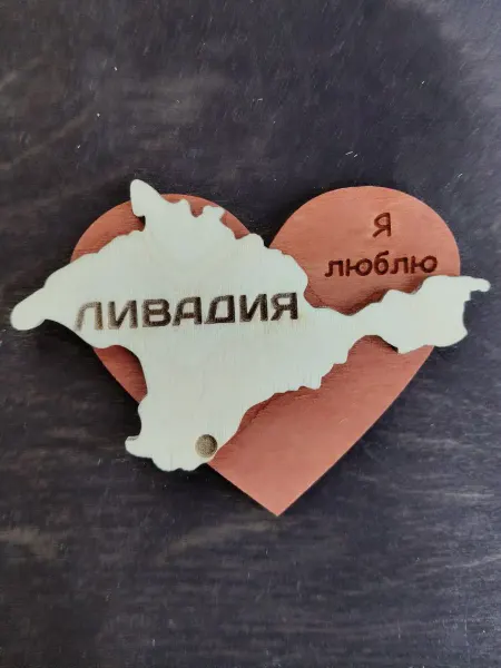 Самделова Дар Магнит на холодильник "Ливадия"