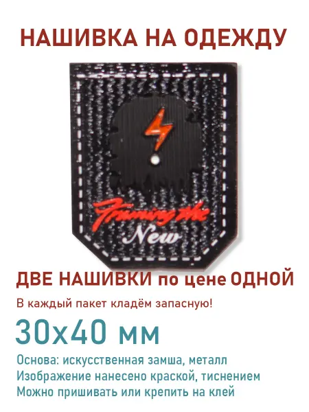 Дарамин Нашивка плоская шеврон, "New"
