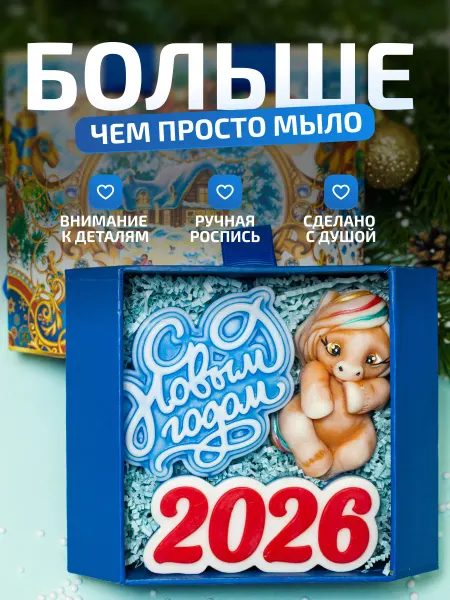 Дарена Мыло ручной работы Лошадка подарочный набор