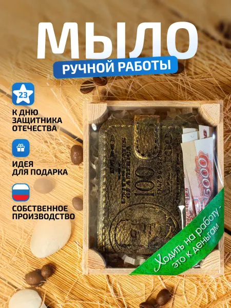 Мыловаренная мастерская ДАРЁНА Подарок мужчине Портмоне