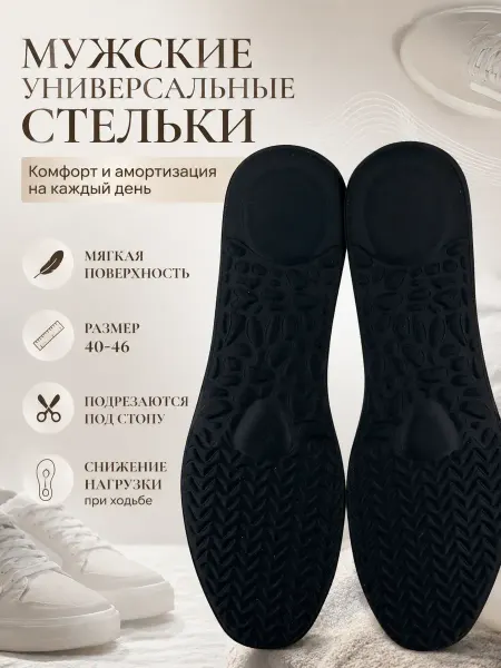ДАРИНАВБ Стельки многоразмерные решение для ежедневного комфорта