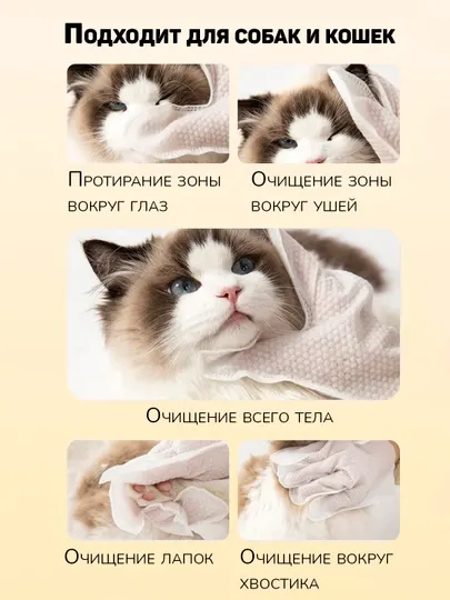 Влажные салфетки-перчатки для кошек и собак «Защита и очищение». 6 шт