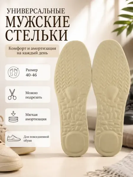 ДАРИНАВБ Универсальные стельки удобное решение для повседневной обуви