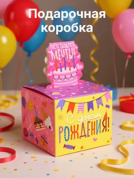 Сима-Ленд & Дарите Счастье Подарочная коробка сюрприз для купюр