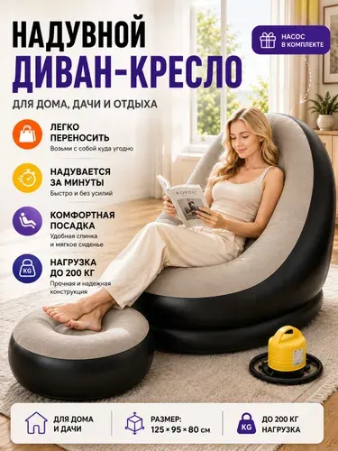 Надувное кресло с пуфиком и насосом / Надувной диван усиленное до 200 кг, флокированный шезлонг для дома и дачи