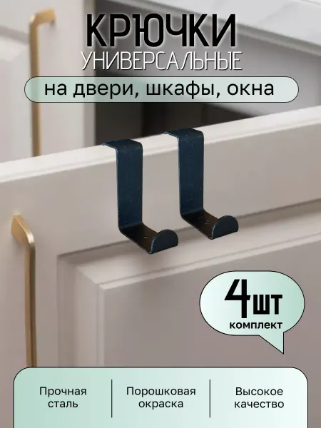 Три Шмеля Крючок двухсторонний для дверей, шкафов и окон, черный(4шт.)