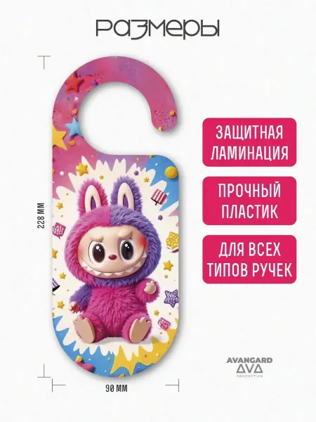 Табличка ну ручку двери, дорхенгер Лабубу