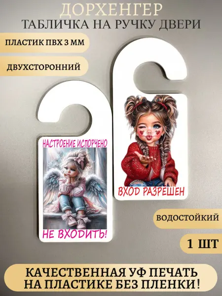 Прикольная табличка на ручку двери Настроение испорчено