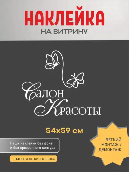 Дворец Мастеров.Реклама Наклейка на дверь Салон красоты