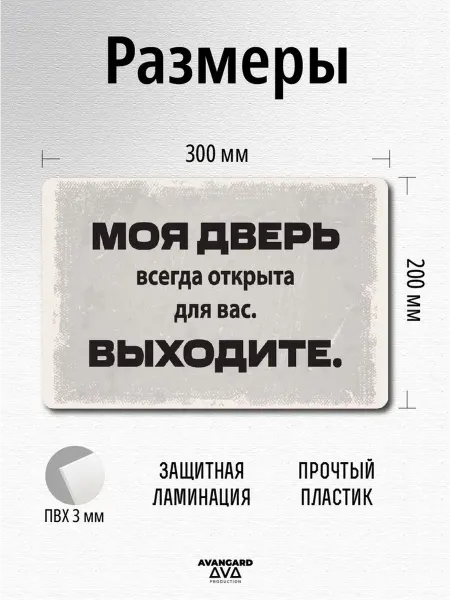 Табличка на дверь смешная, моя дверь открыта