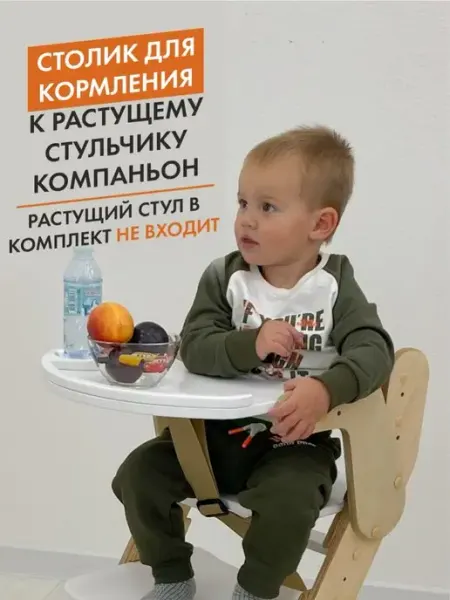 ДВИЖЕНИЕ - ЖИЗНЬ Столик для кормления