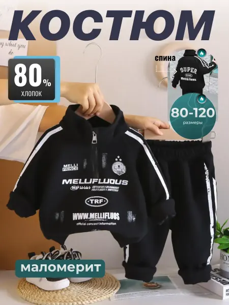 Детский спортивный костюм двойка кофта на молнии и штаны