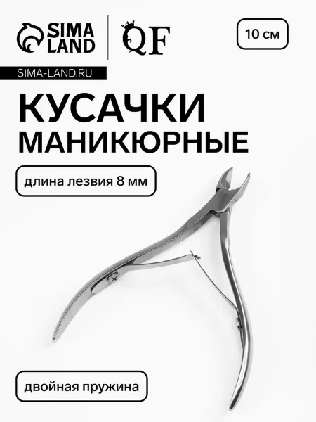 Кусачки маникюрные, двойная пружина