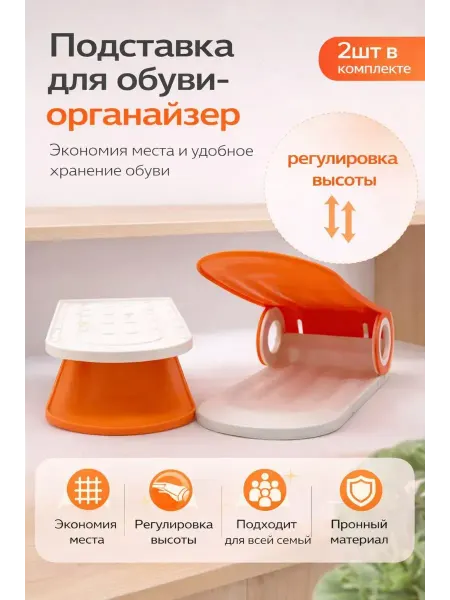 Тати07 Подставка двойная органайзер для обуви,этажерка,обувница