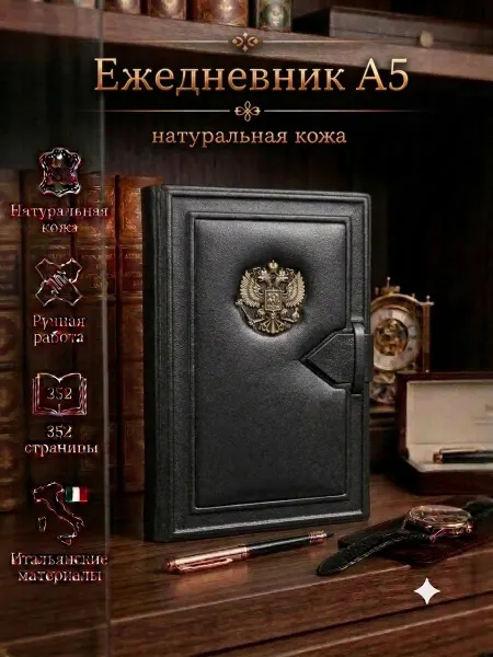 Кожевенный дворъ Ежедневник с хлястиком. Модель "Классик"