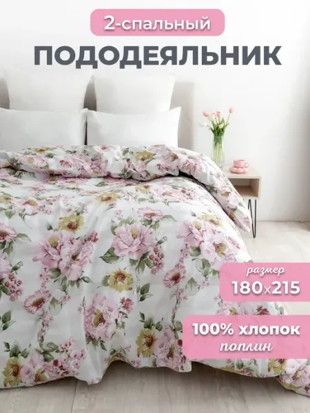Спаленка Пододеяльник двуспальный хлопок поплин