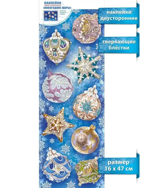 ТМ Мир поздравлений Наклейки двусторонние "Шарики"